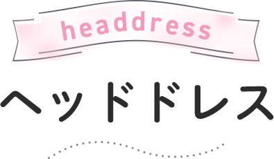 headdress ヘッドドレス